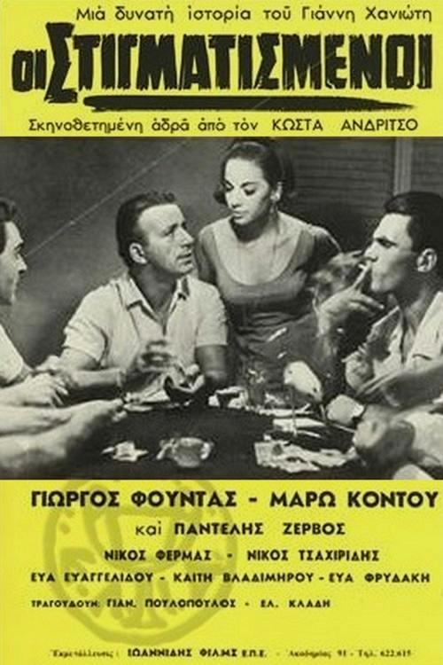 The Stigmatized (1966) poster
