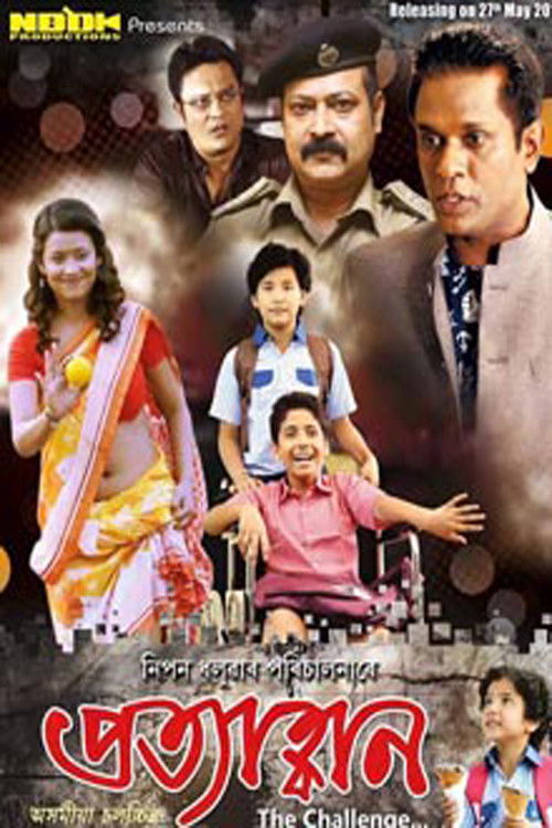 Pratyahban (2016) poster