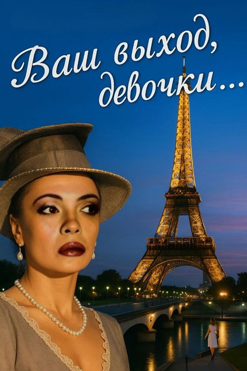 Showtime, Girls... (1991) poster