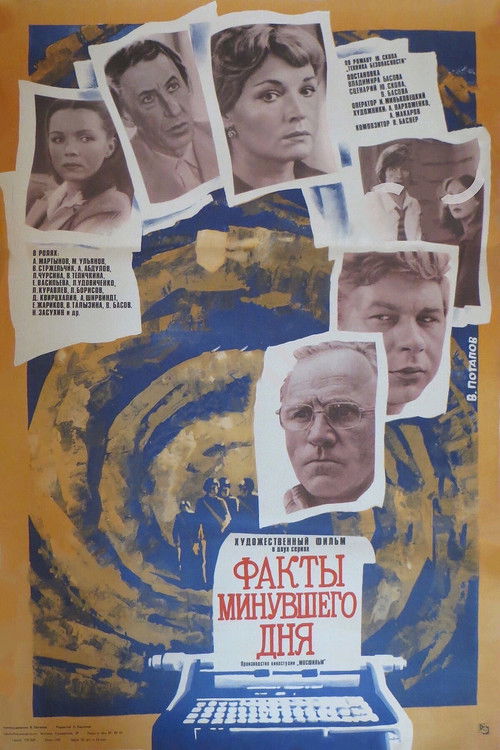 Факты минувшего дня (1981) poster