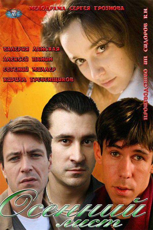 Autumn leaf (2012) poster