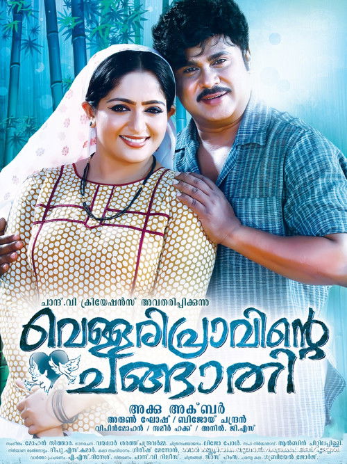 Vellaripravinte Changathi (2011) poster