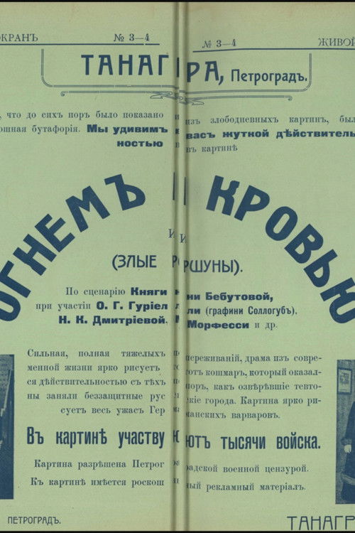 With Fire and Blood (1914) poster