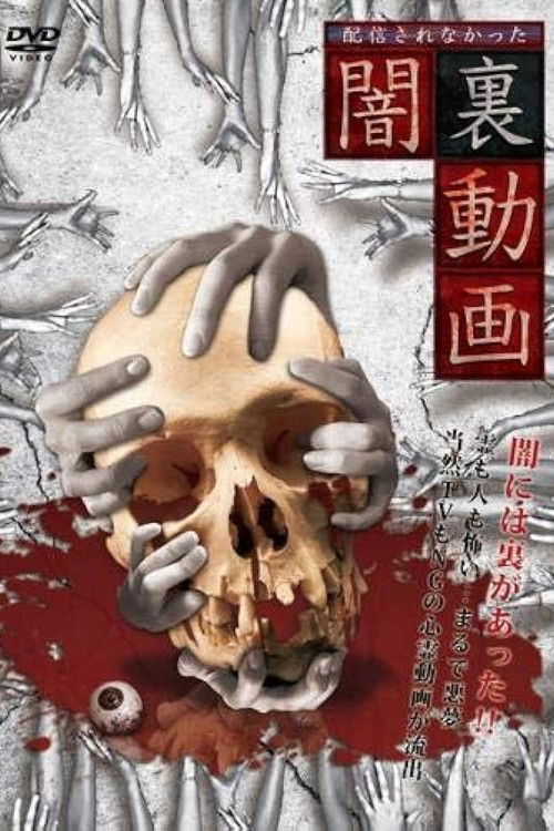 Haishin Sarenakatta Yami Ura Douga (2016) poster