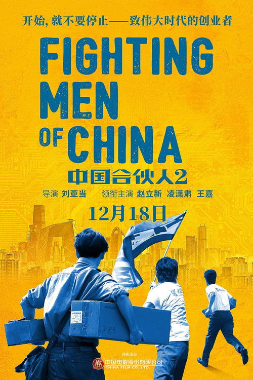 Fighting Men of China (2018) poster