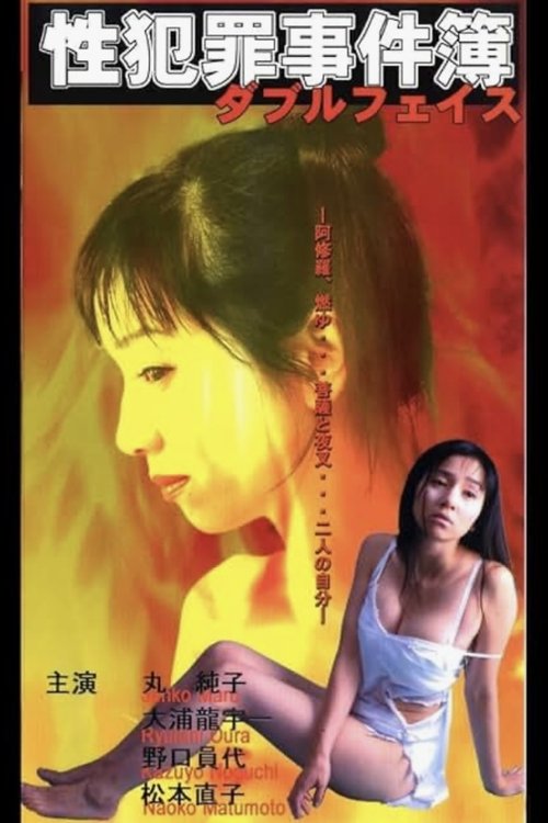 Sexual Crime Case Files - Double Face (2001) poster
