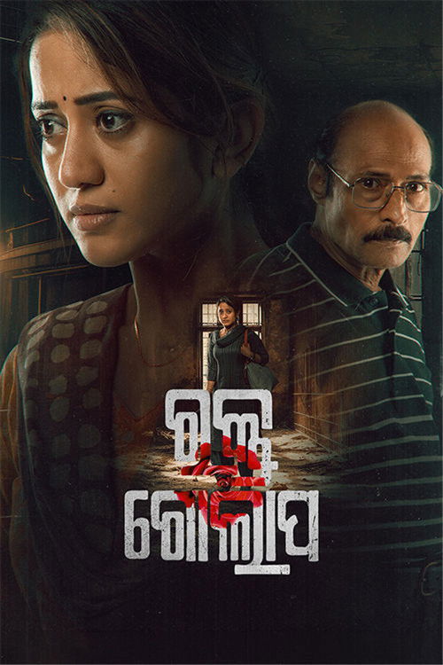 ରକ୍ତ ଗୋଲାପ (2026) poster