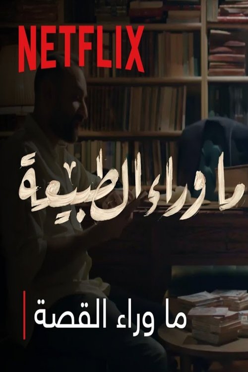 Paranormal : What's Behind The Story (2020) poster