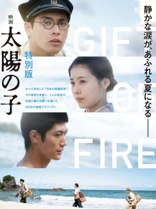 Gift of Fire (2025) poster