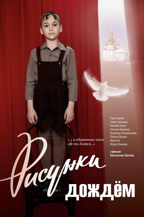 Risunki dozhdyom (2018) poster