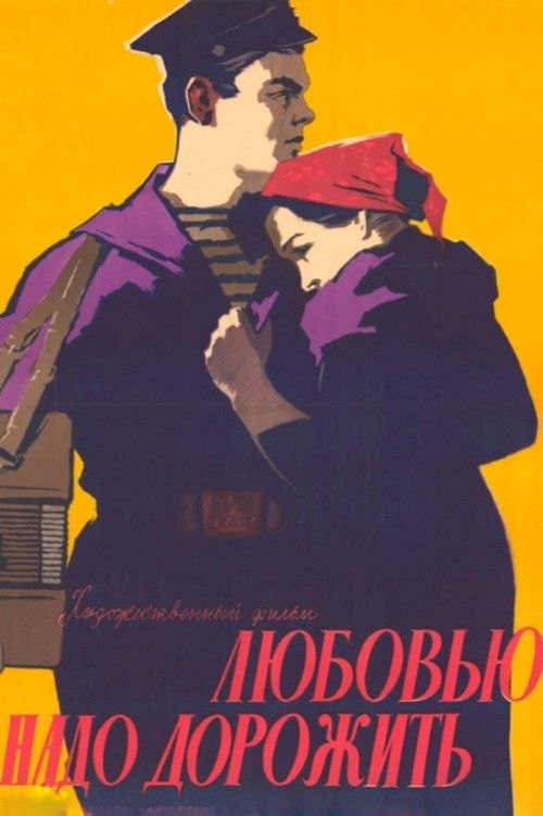 Любовью надо дорожить (1960) poster