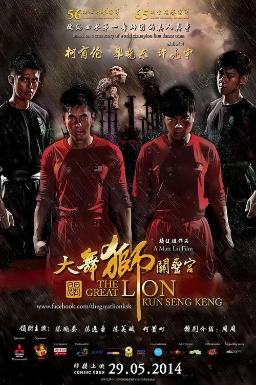 The Great Lion Kun Seng Keng (2014) poster