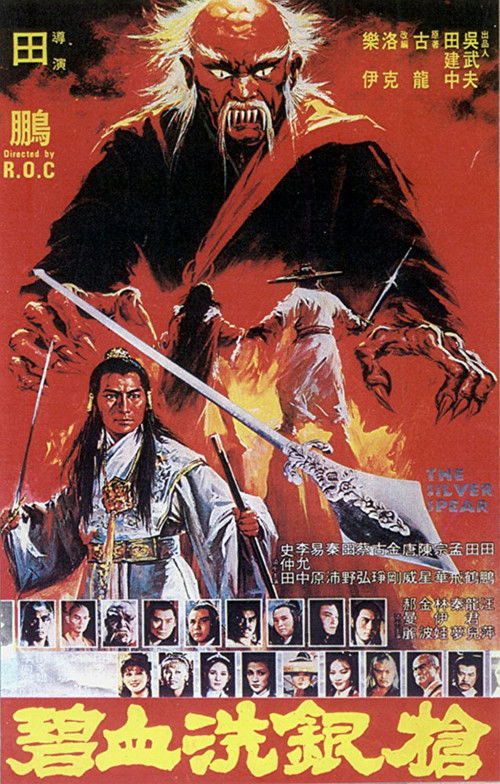 The Silver Spear (1980) poster