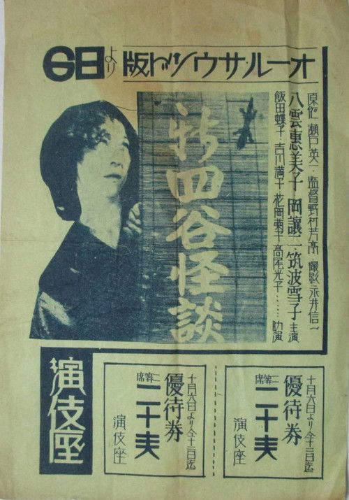 Shin Yotsuya Ghost Story (1932) poster