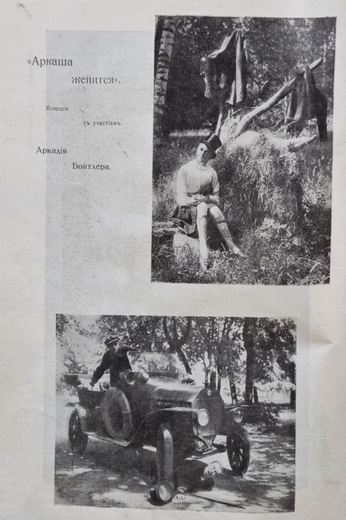 Arkasha Is Getting Married (1917) poster