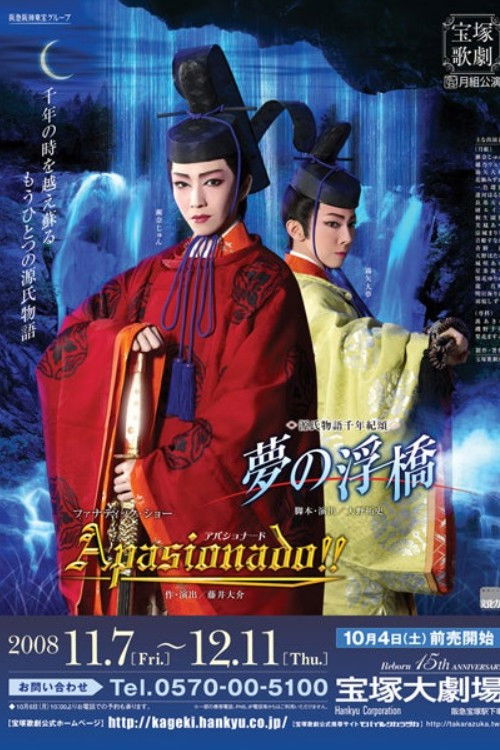 夢の浮橋 / Apasionado!! (2009) poster