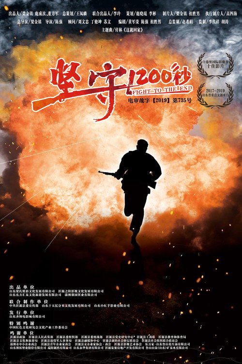 Hold On For 1200 Seconds (2020) poster