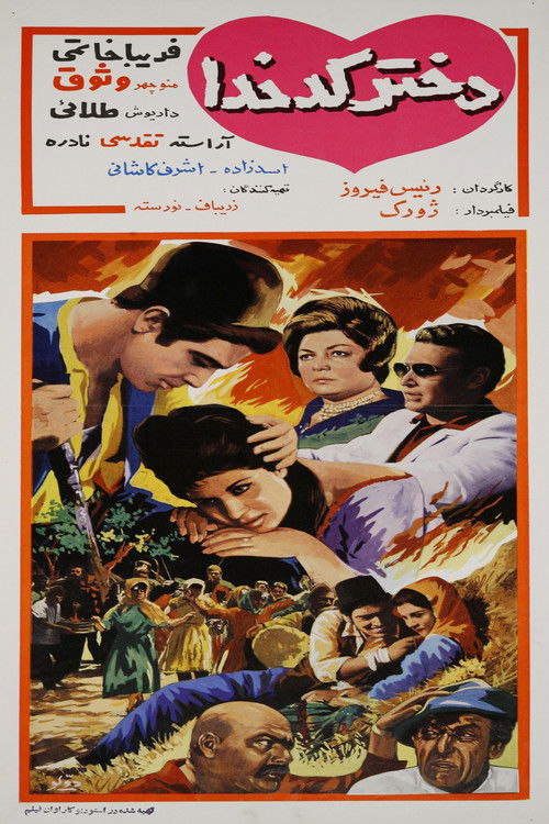 Kadkhoda's Daughter (1969) poster