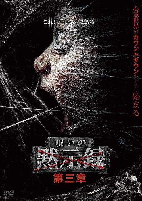 Curse of the Apocalypse: Chapter 3 (2021) poster