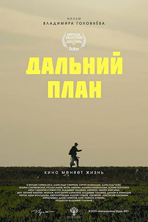 Long Shot (2021) poster