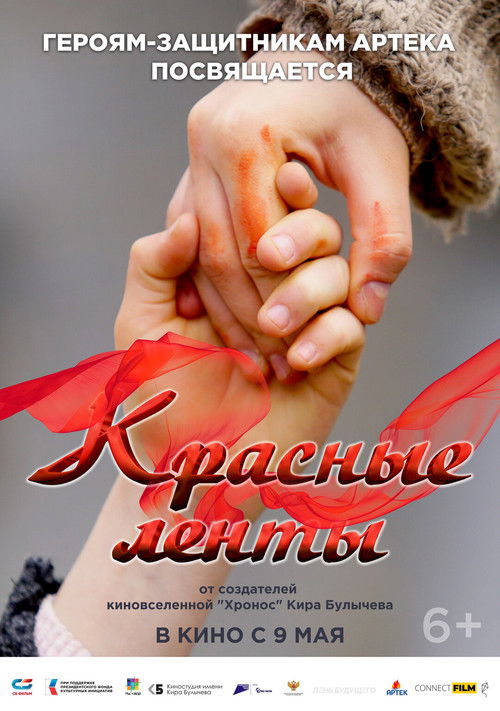 Red Ribbons (2024) poster