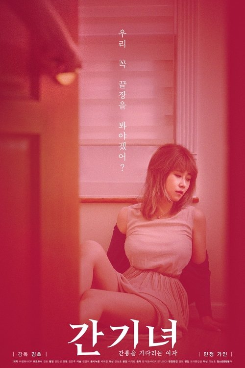 Woman Waiting for Adultery (2020) poster