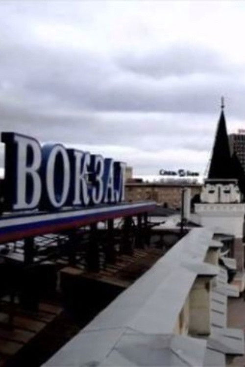 Time, Place (2011) poster