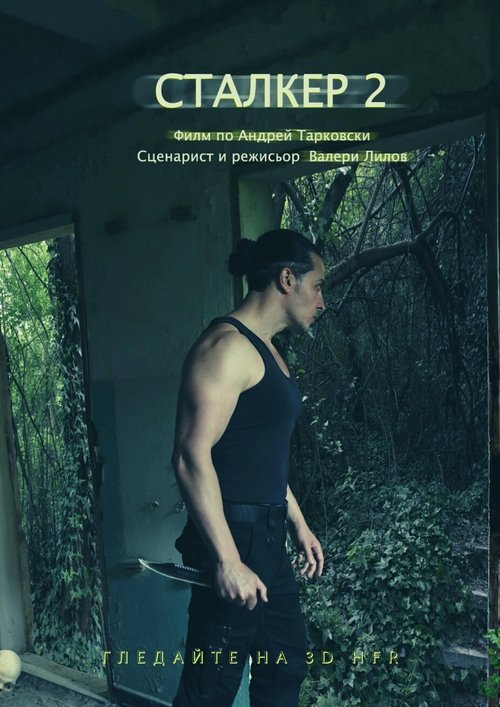 Bulgaria, This Eternal Heresy (2013) poster