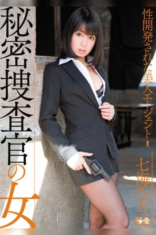 The sex training of pretty Female investigator Nanami Nana (2011) poster