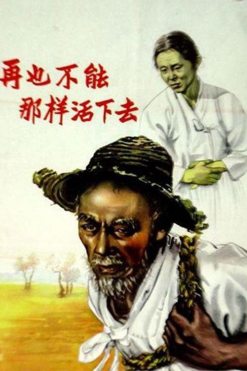 Never Can Live Like That (1956) poster