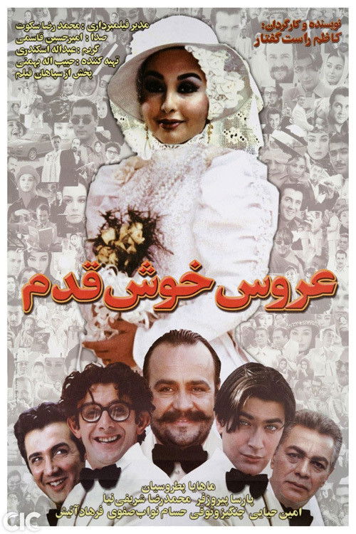 عروس خوش‌قدم (2002) poster