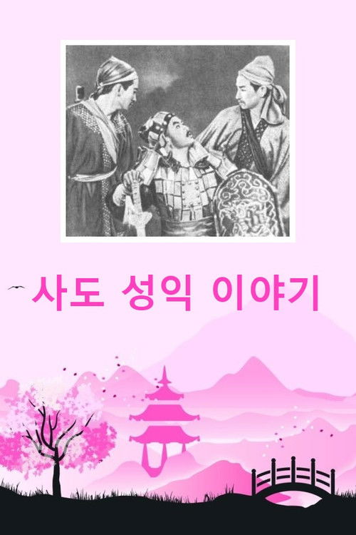 The Apostle's Success Story (1956) poster