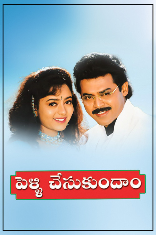 Pelli Chesukundaam (1997) poster
