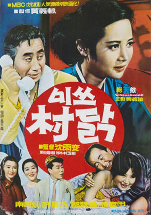 Miss Chicken (1970) poster