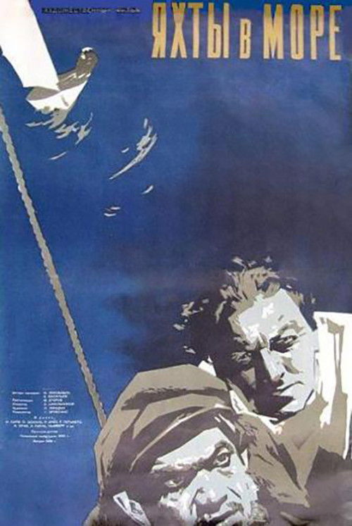 Jahid merel (1955) poster