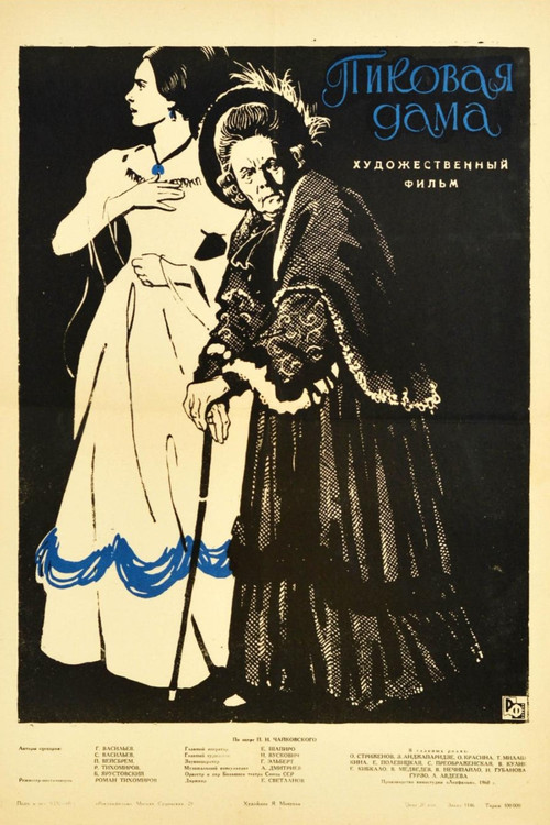 Пиковая дама (1960) poster