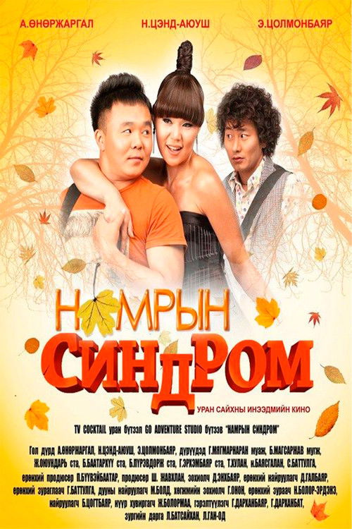 Autumn Syndrome (2010) poster