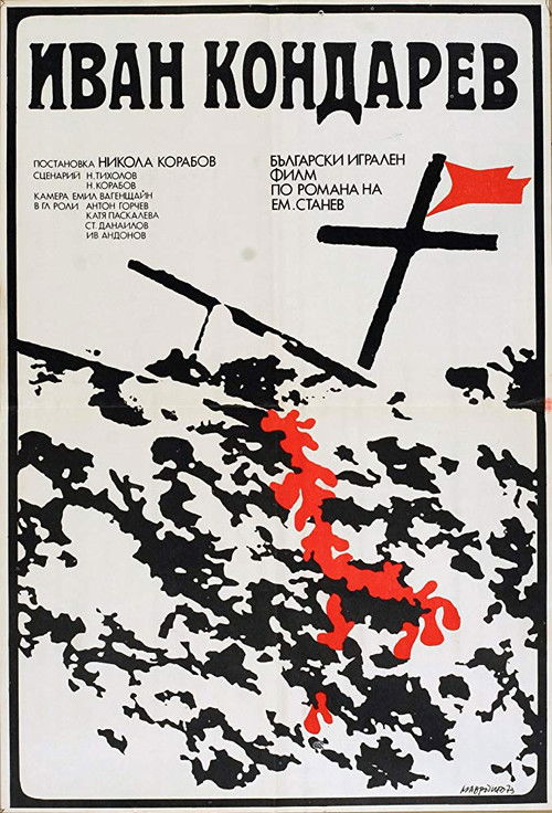 Ivan Kondarev (1974) poster