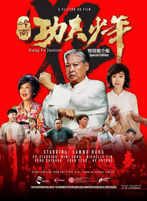 Kung Fu Juniors (2026) poster