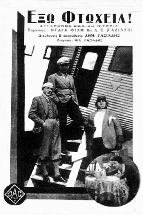 Έξω φτώχεια! (1932) poster