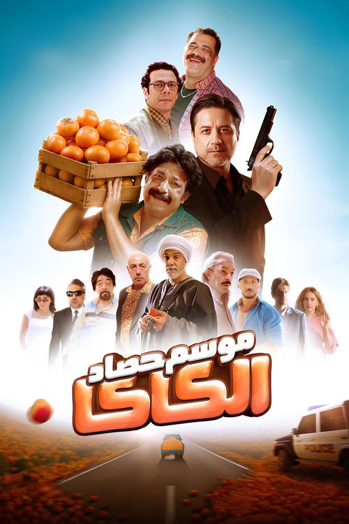 موسم حصاد الكاكا (2025) poster