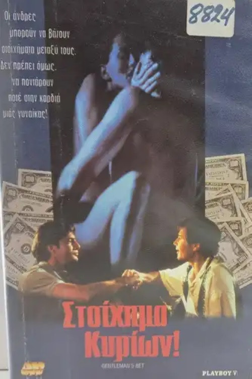 İyi Olan Beni Kazansın (1995) poster