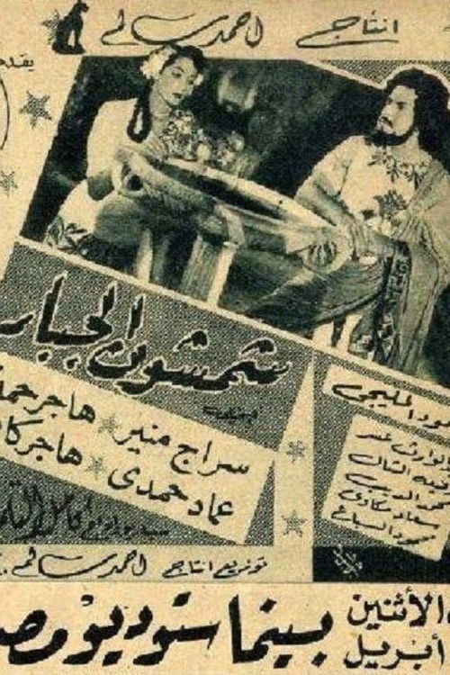 Samson the mighty (1948) poster