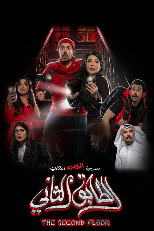 Second Floor (2022) poster