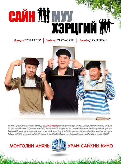 The Good, the Bad and the Ugly (2011) poster