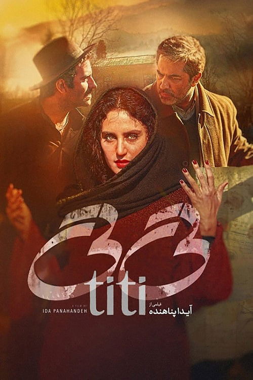 تی تی (2020) poster