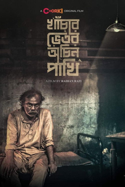Khachar Bhitor Ochin Pakhi (2021) poster