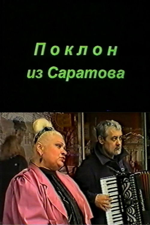 Salut from Saratov (2000) poster