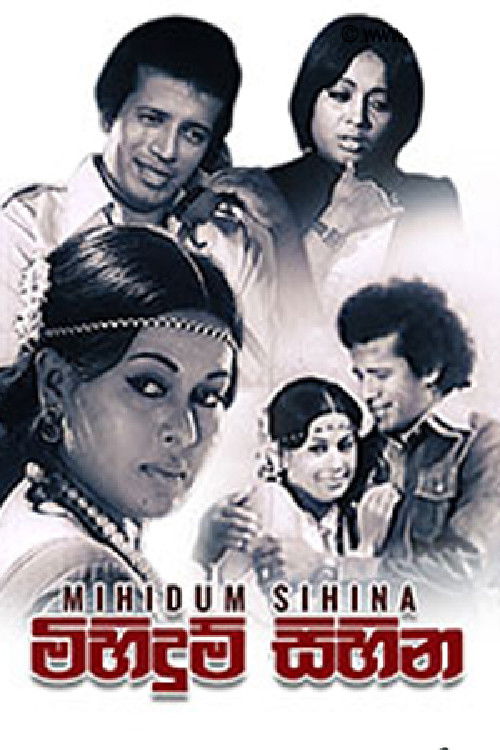 මිහිදුම් සිහින (1982) poster