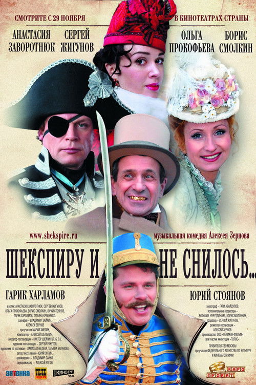 Шекспиру и не снилось (2007) poster